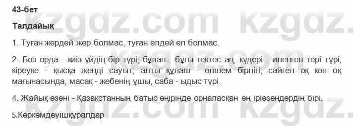 Казахская литература Керимбекова 6 класс 2017 Упражнение Страница 43