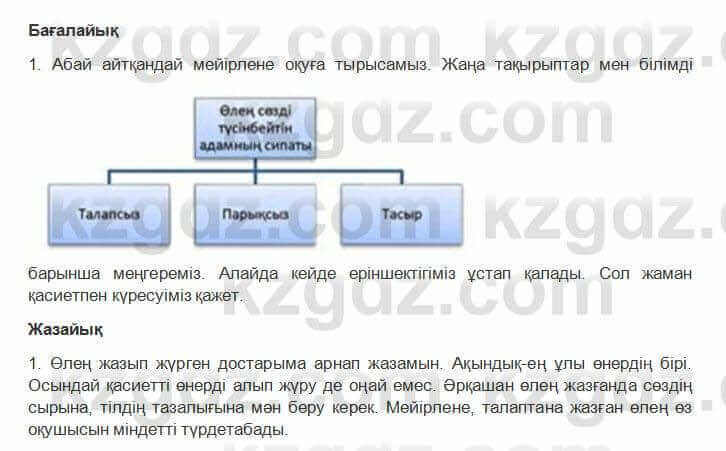 Казахская литература Керимбекова 6 класс 2017 Упражнение Страница 551