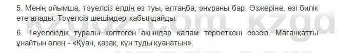 Казахская литература Керимбекова 6 класс 2017 Упражнение Страница 129