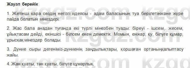 Казахская литература Керимбекова 6 класс 2017 Упражнение Страница 63