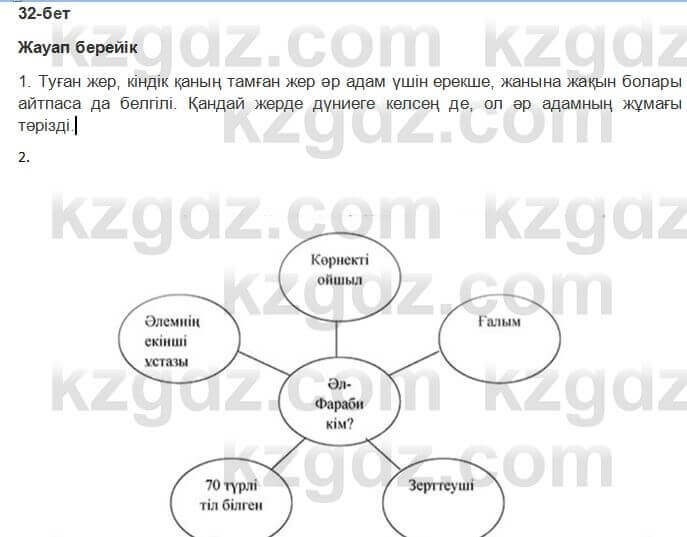 Казахская литература Керимбекова 6 класс 2017 Упражнение Страница 32