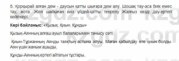 Казахская литература Керимбекова 6 класс 2017 Упражнение Страница 97