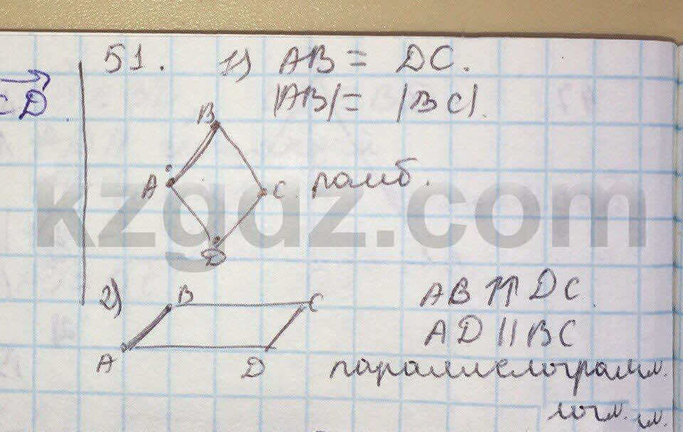 Геометрия Шыныбеков 9 класс 2013 Упражнение 51