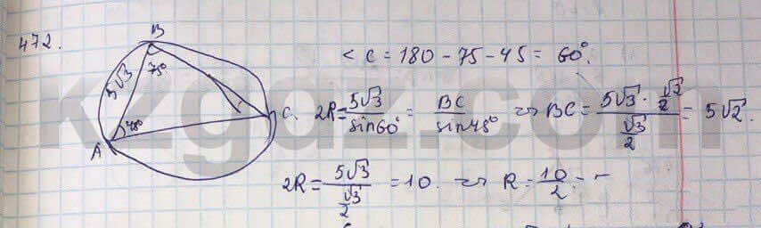 Геометрия Шыныбеков 9 класс 2013 Упражнение 472