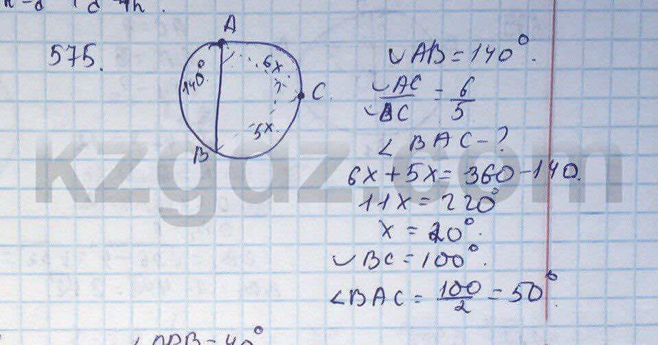 Геометрия Шыныбеков 9 класс 2013 Упражнение 575