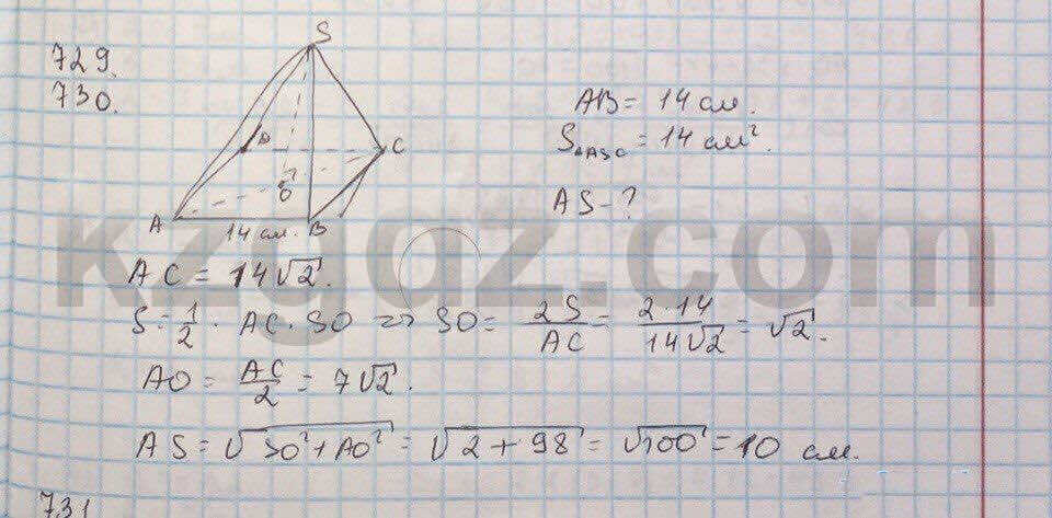 Геометрия Шыныбеков 9 класс 2013 Упражнение 730