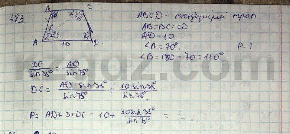Геометрия Шыныбеков 9 класс 2013 Упражнение 483