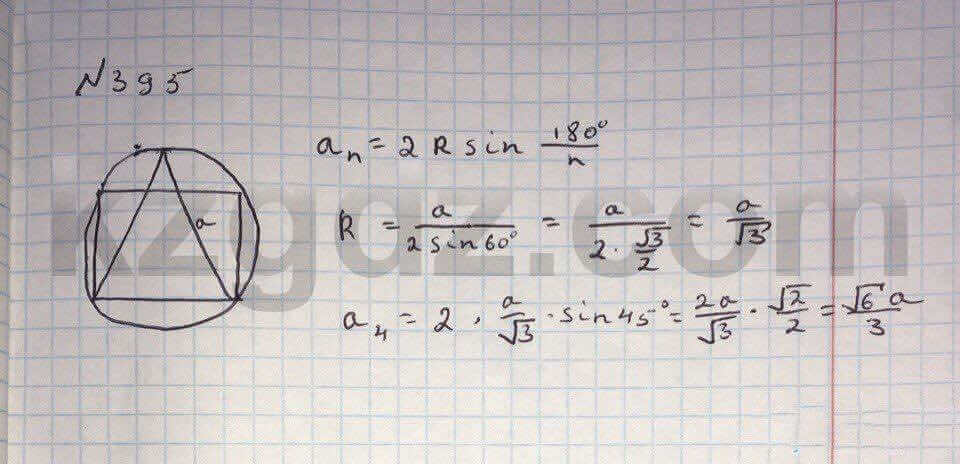 Геометрия Шыныбеков 9 класс 2013 Упражнение 395