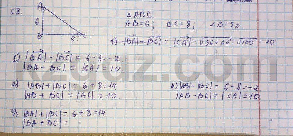 Геометрия Шыныбеков 9 класс 2013 Упражнение 68
