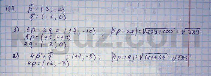 Геометрия Шыныбеков 9 класс 2013 Упражнение 157