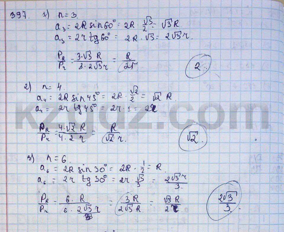 Геометрия Шыныбеков 9 класс 2013 Упражнение 397