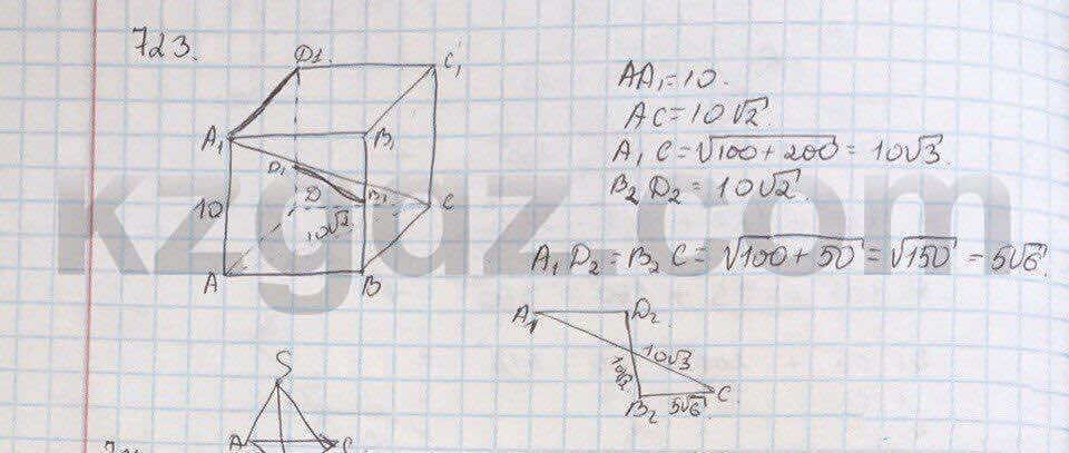 Геометрия Шыныбеков 9 класс 2013 Упражнение 723