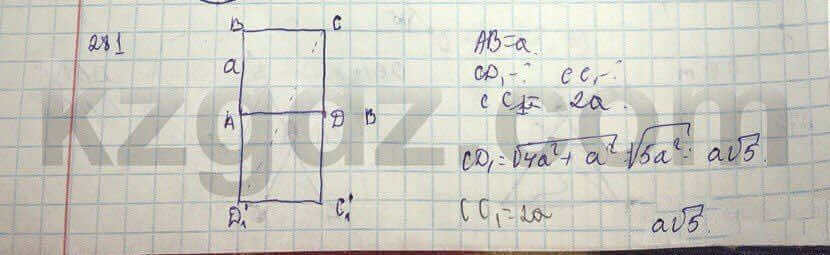 Геометрия Шыныбеков 9 класс 2013 Упражнение 281