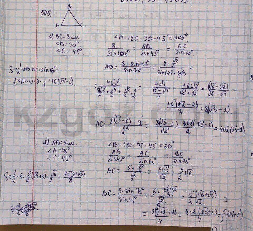 Геометрия Шыныбеков 9 класс 2013 Упражнение 505