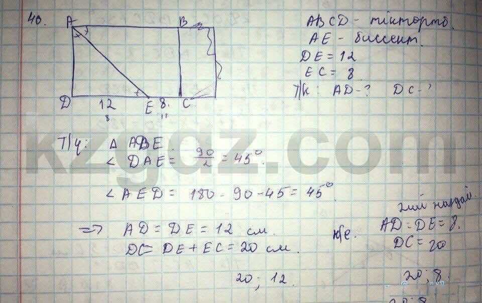 Геометрия Шыныбеков 9 класс 2013 Упражнение 40