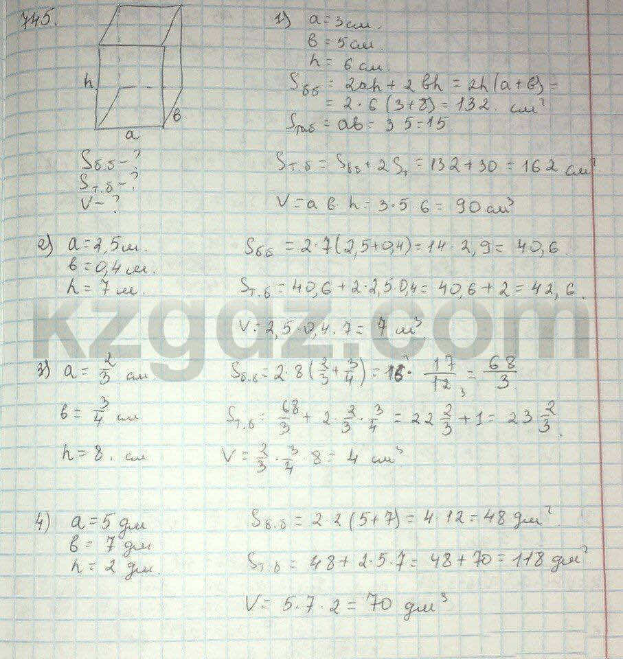 Геометрия Шыныбеков 9 класс 2013 Упражнение 745