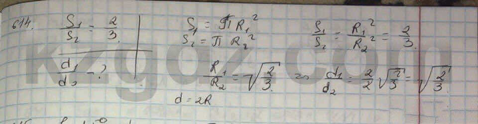 Геометрия Шыныбеков 9 класс 2013 Упражнение 614