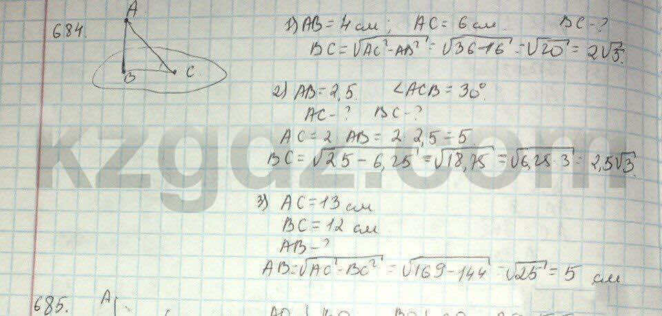 Геометрия Шыныбеков 9 класс 2013 Упражнение 684