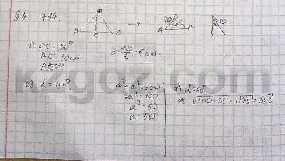 Геометрия Шыныбеков 9 класс 2013 Упражнение 714