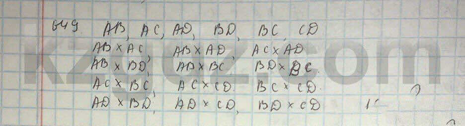 Геометрия Шыныбеков 9 класс 2013 Упражнение 649