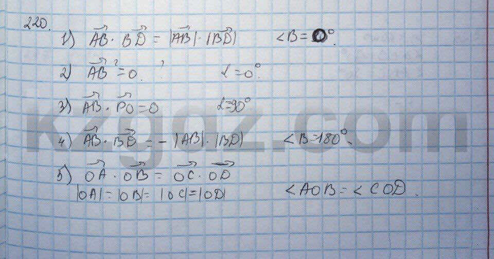 Геометрия Шыныбеков 9 класс 2013 Упражнение 220