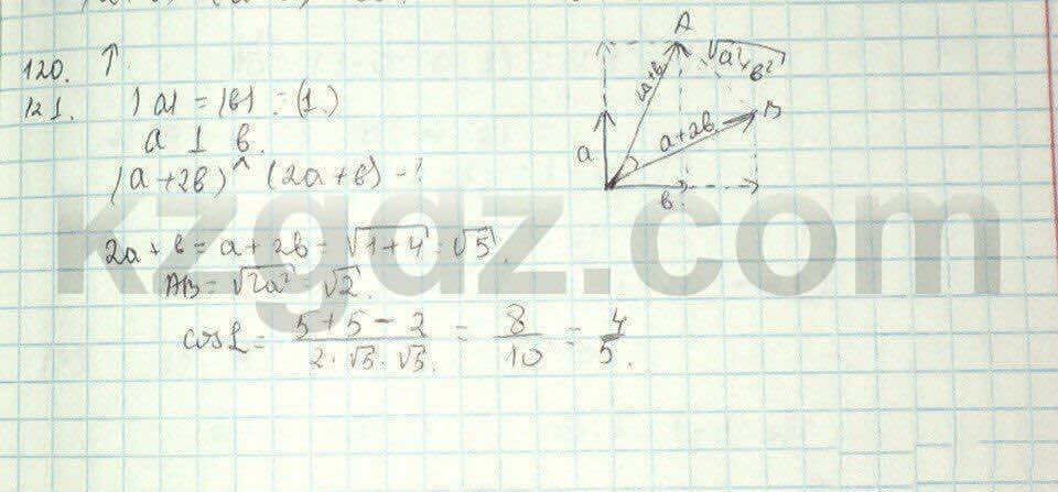 Геометрия Шыныбеков 9 класс 2013 Упражнение 121