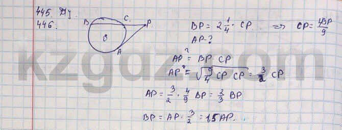 Геометрия Шыныбеков 9 класс 2013 Упражнение 446
