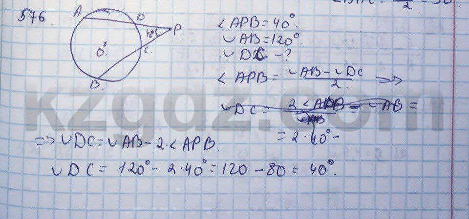 Геометрия Шыныбеков 9 класс 2013 Упражнение 576