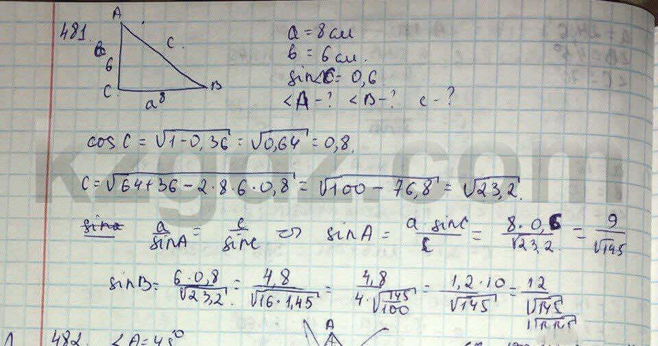 Геометрия Шыныбеков 9 класс 2013 Упражнение 481