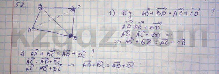 Геометрия Шыныбеков 9 класс 2013 Упражнение 58