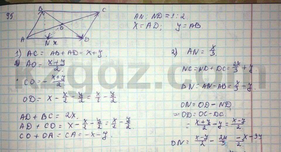 Геометрия Шыныбеков 9 класс 2013 Упражнение 95