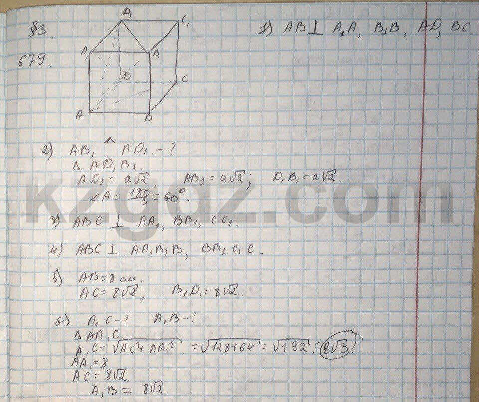Геометрия Шыныбеков 9 класс 2013 Упражнение 679