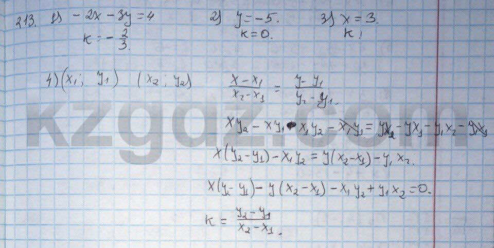Геометрия Шыныбеков 9 класс 2013 Упражнение 213