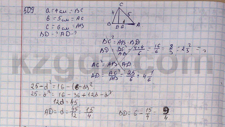 Геометрия Шыныбеков 9 класс 2013 Упражнение 509