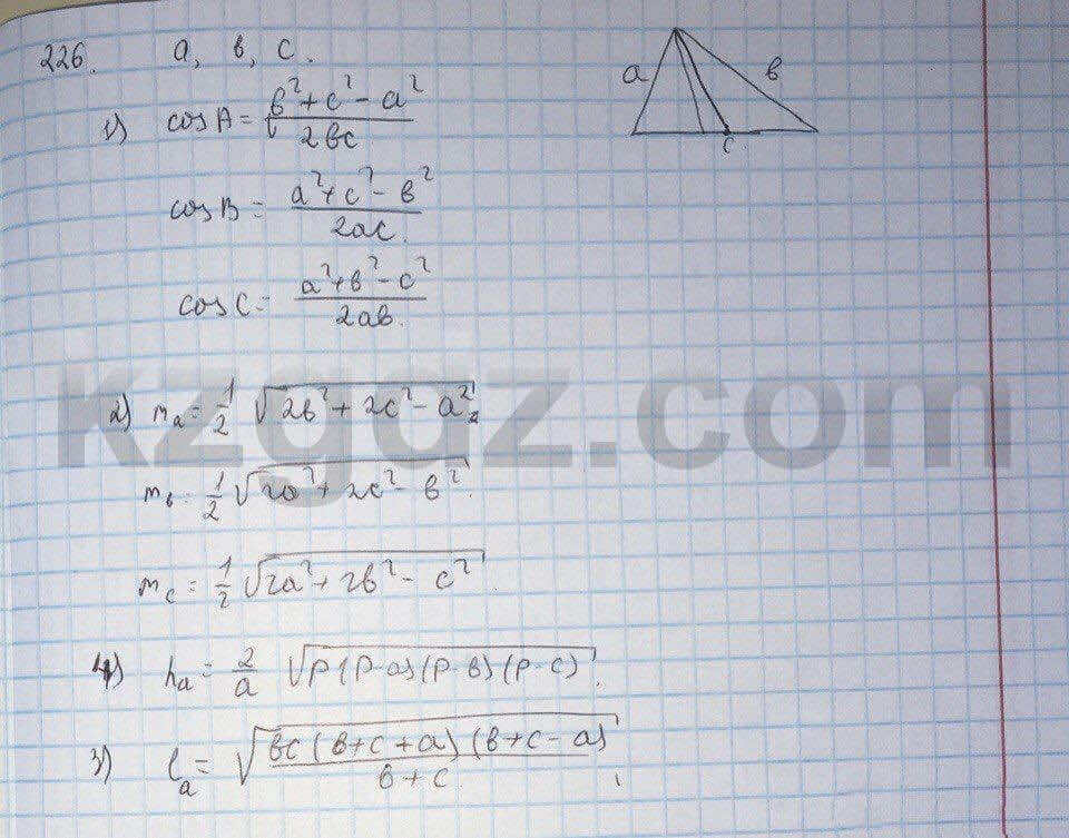 Геометрия Шыныбеков 9 класс 2013 Упражнение 226