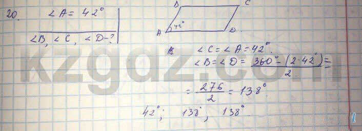 Геометрия Шыныбеков 9 класс 2013 Упражнение 20