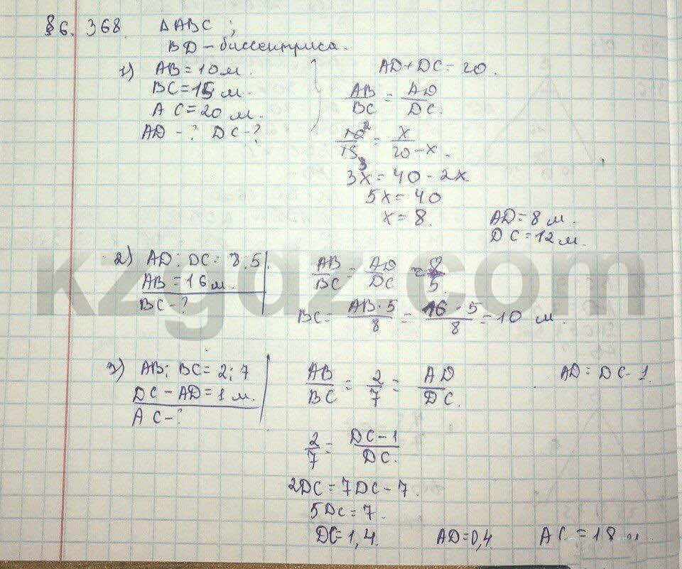 Геометрия Шыныбеков 9 класс 2013 Упражнение 368