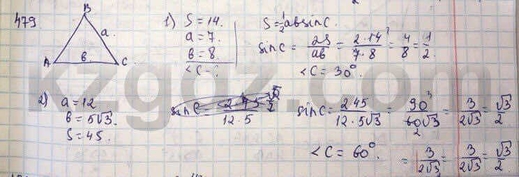 Геометрия Шыныбеков 9 класс 2013 Упражнение 479
