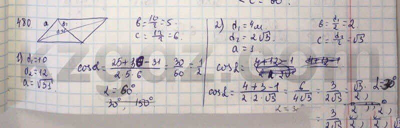 Геометрия Шыныбеков 9 класс 2013 Упражнение 480