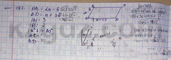 Геометрия Шыныбеков 9 класс 2013 Упражнение 187