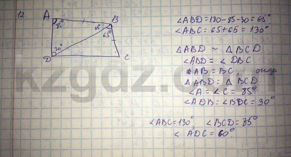 Геометрия Шыныбеков 9 класс 2013 Упражнение 12