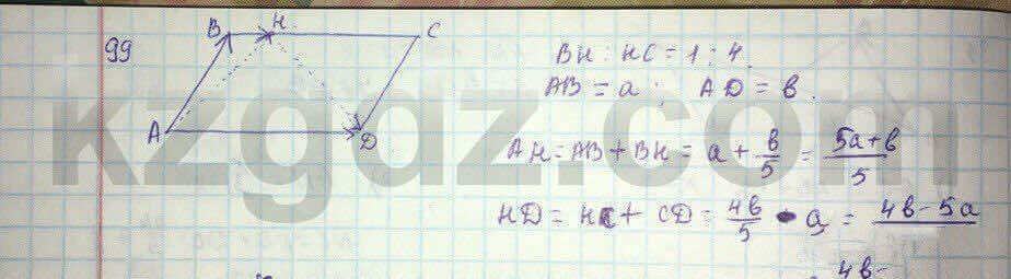 Геометрия Шыныбеков 9 класс 2013 Упражнение 99