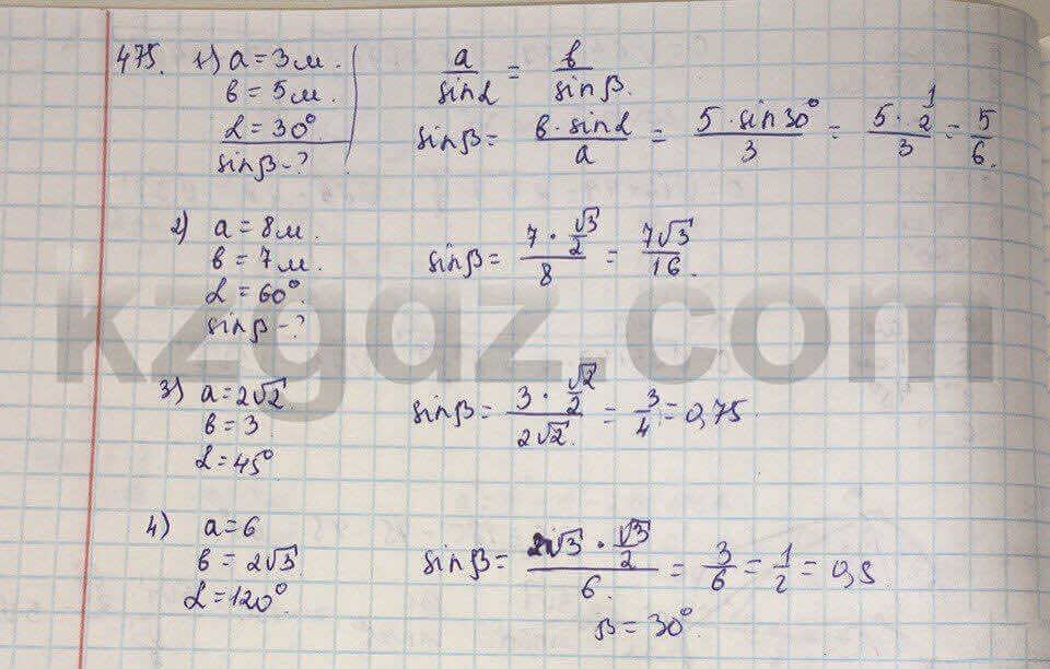 Геометрия Шыныбеков 9 класс 2013 Упражнение 475