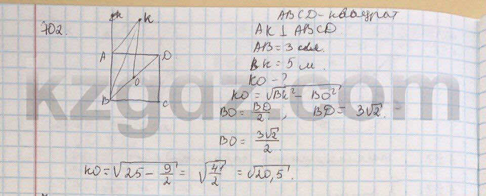 Геометрия Шыныбеков 9 класс 2013 Упражнение 702