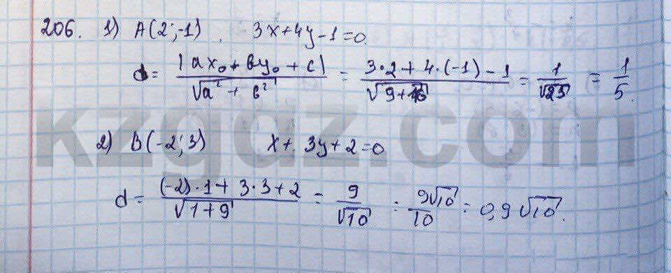 Геометрия Шыныбеков 9 класс 2013 Упражнение 206