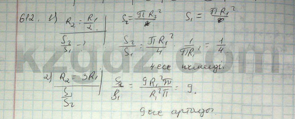 Геометрия Шыныбеков 9 класс 2013 Упражнение 612