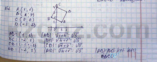 Геометрия Шыныбеков 9 класс 2013 Упражнение 152