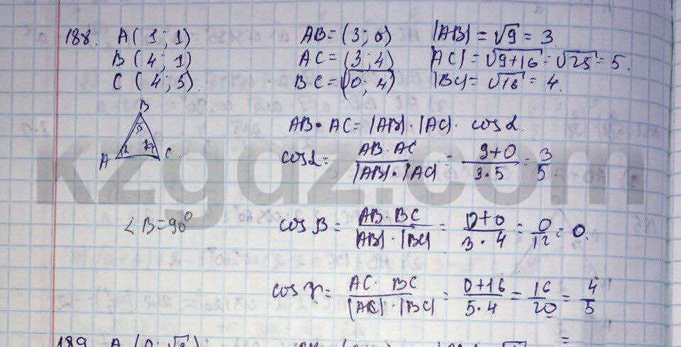 Геометрия Шыныбеков 9 класс 2013 Упражнение 188