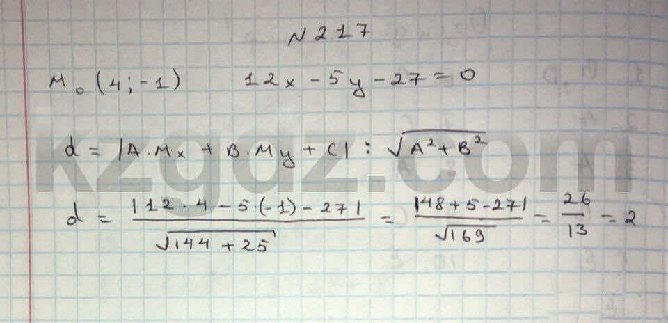 Геометрия Шыныбеков 9 класс 2013 Упражнение 217