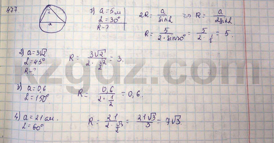 Геометрия Шыныбеков 9 класс 2013 Упражнение 477
